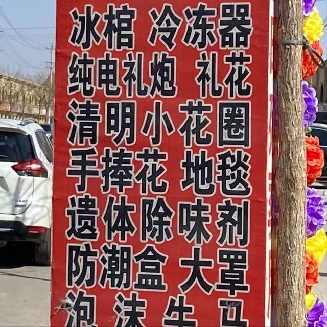 殡丧用品在全球被老外排队抢！开元棋牌app笑不活！中国(图5)
