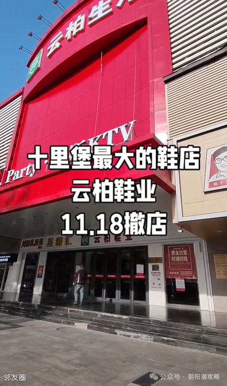 阳20多年老商场倒闭了开元ky棋牌不舍！朝(图2)