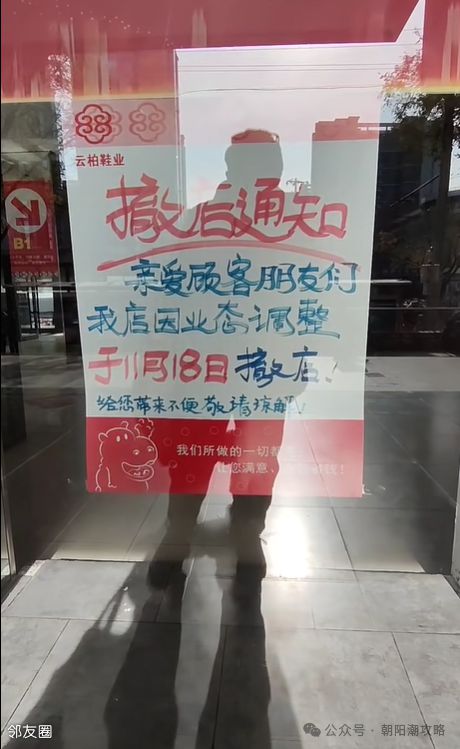 阳20多年老商场倒闭了开元ky棋牌不舍！朝(图7)