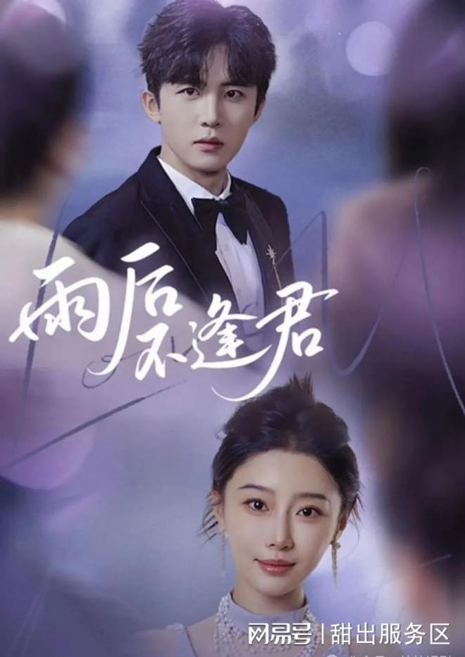 岸雨后不逢君》完整版短剧后续结局开元棋牌一口气看完《候鸟不栖回头
